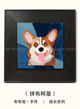 手作拼布柯基可爱客厅餐厅装饰画