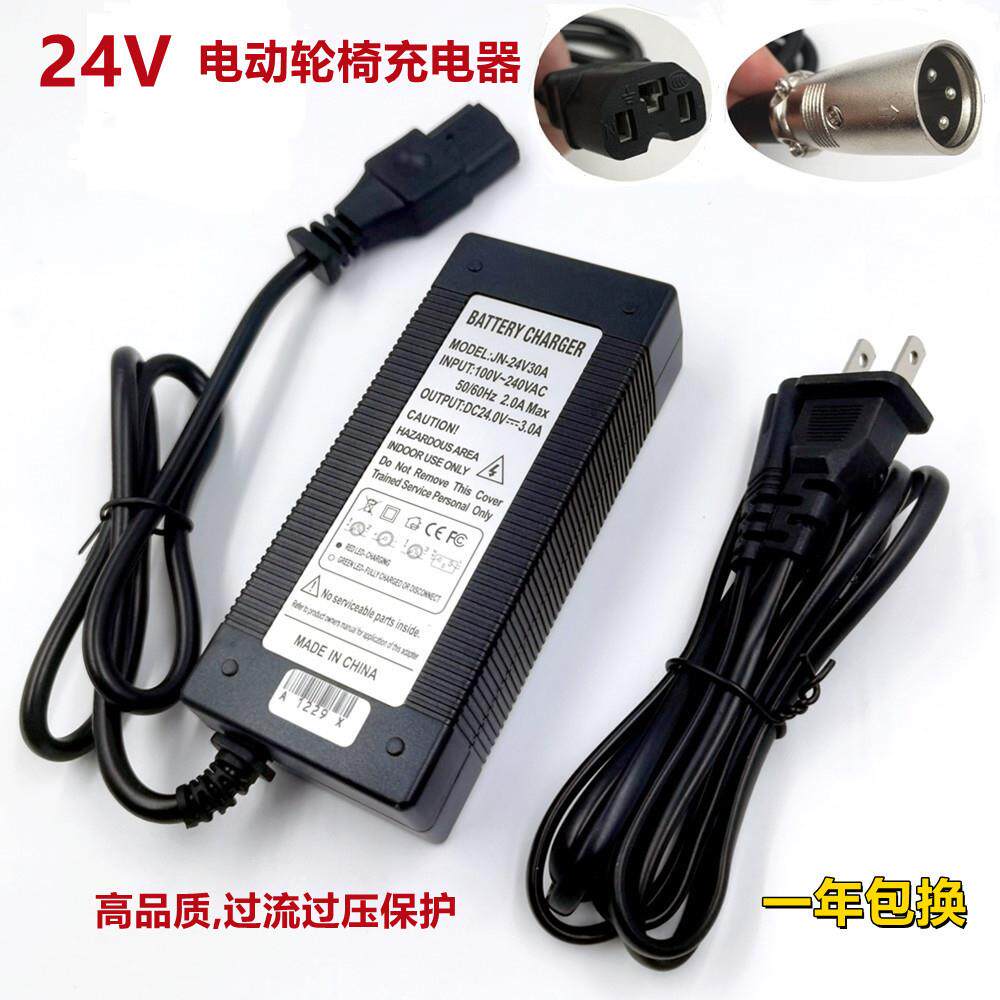 24V电动轮椅充电器24V3A折叠轮椅老人代步车充电器品字头卡侬头