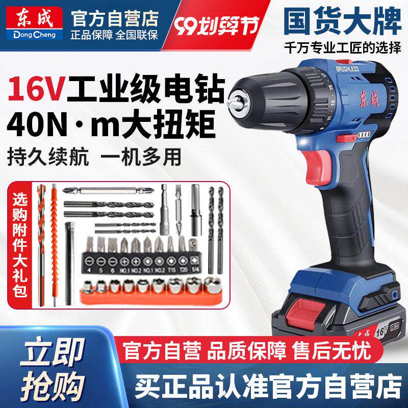 东成无刷电钻16V充电式家用电动螺丝刀锂电电钻东城电钻24-10E