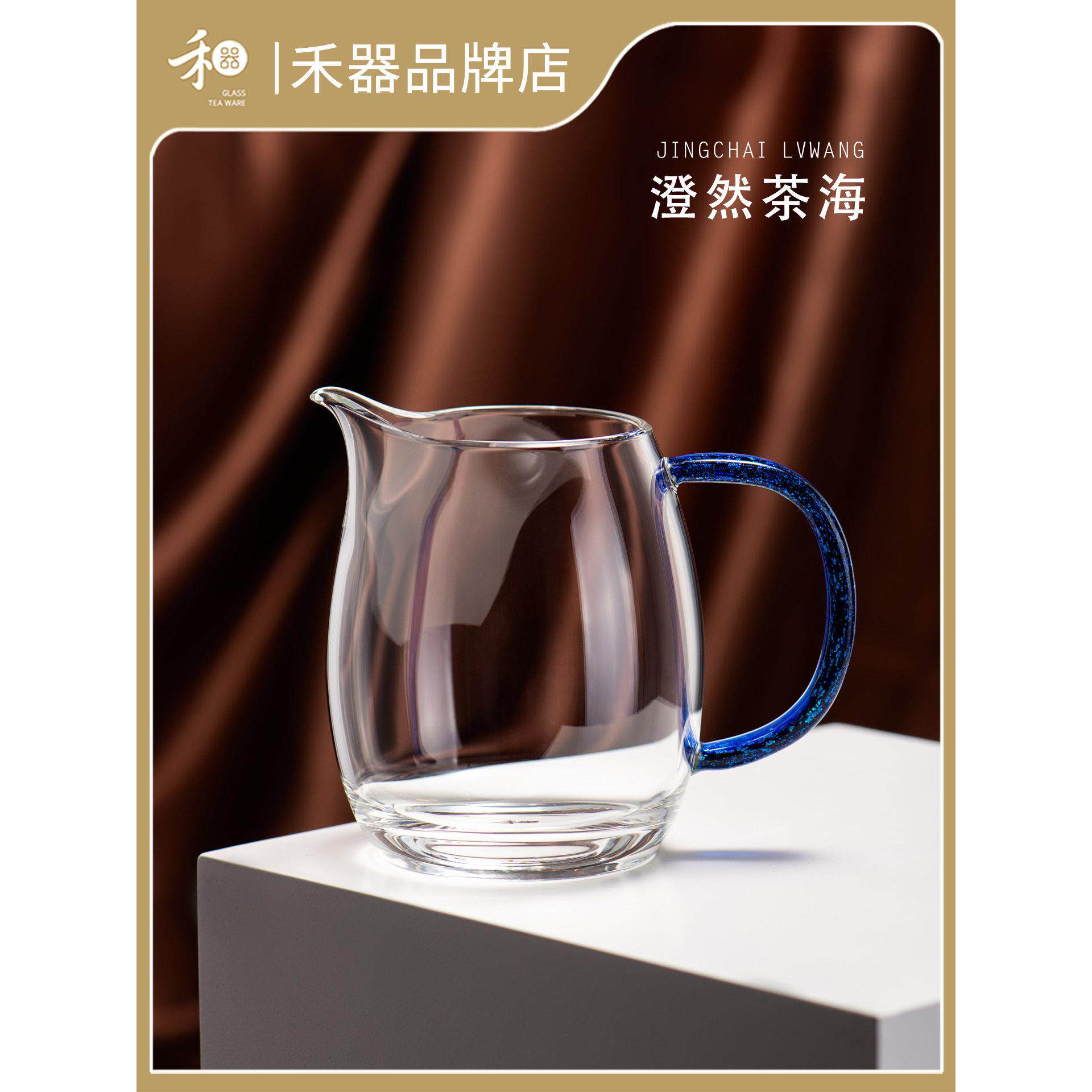 禾器公道杯大号加厚澄然茶海纯手工茶具高硼硅耐热玻璃和器分茶器