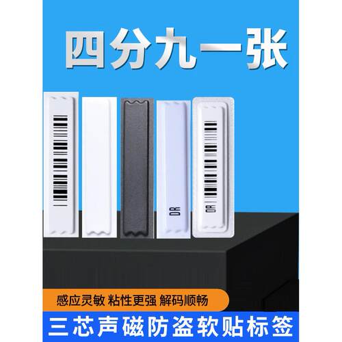 超市防盗磁条贴58K声磁防盗软标签进口防盗条码DR商品防盗软标签
