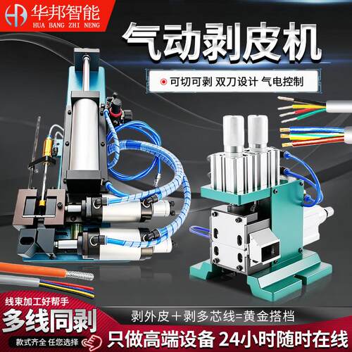 315气动剥线机3f芯线剥皮机电缆线拨线扭线机编织网遮蔽线热剥机