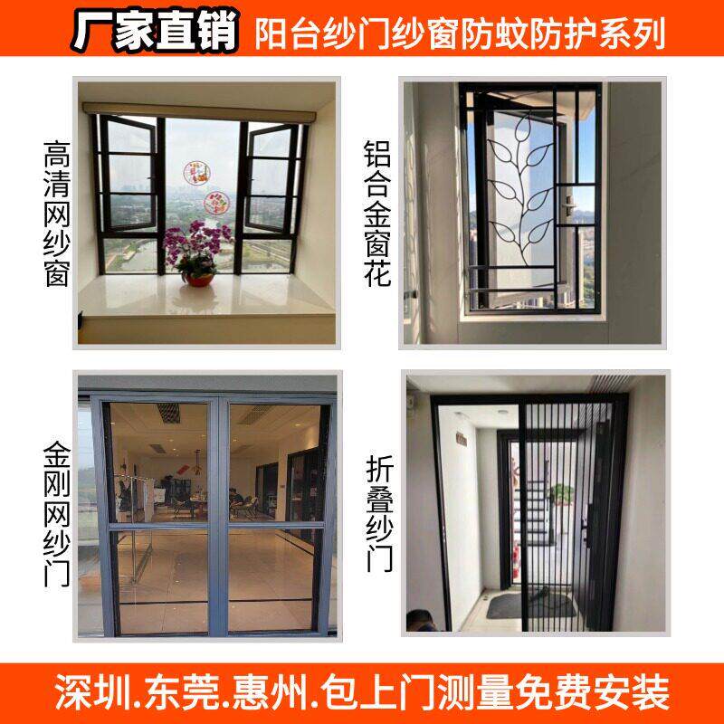深圳窗户纱窗阳台纱门高清网防盗窗防蚊网防护栏上门测量包安装