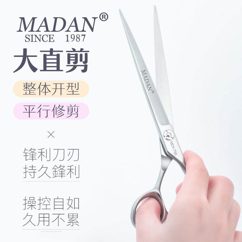 MADAN美登直剪宠物美容师剪刀小型犬美容工具狗狗修毛剪毛高西地
