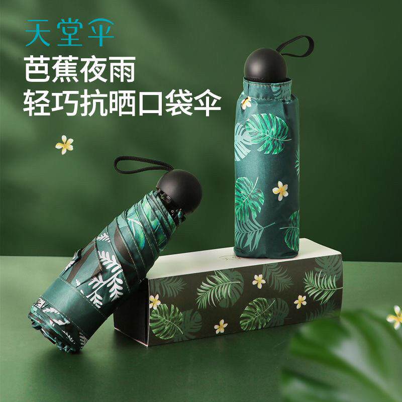 天堂伞超轻五折口袋胶囊小伞遮阳伞防晒抗UV超轻晴雨两用伞女