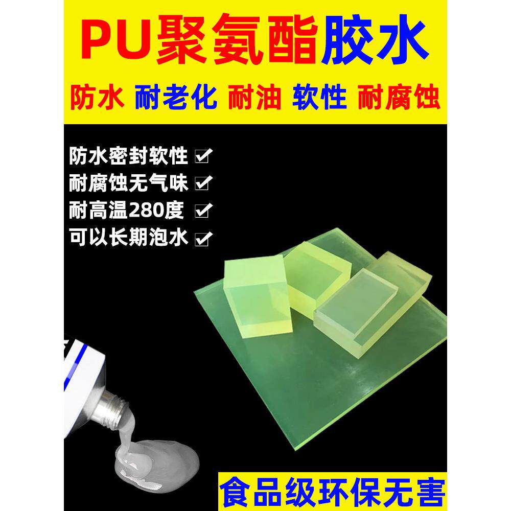 PU聚氨酯胶水弹性橡胶耐磨耐压软性材质粘铝铁金属塑料耐高温胶水
