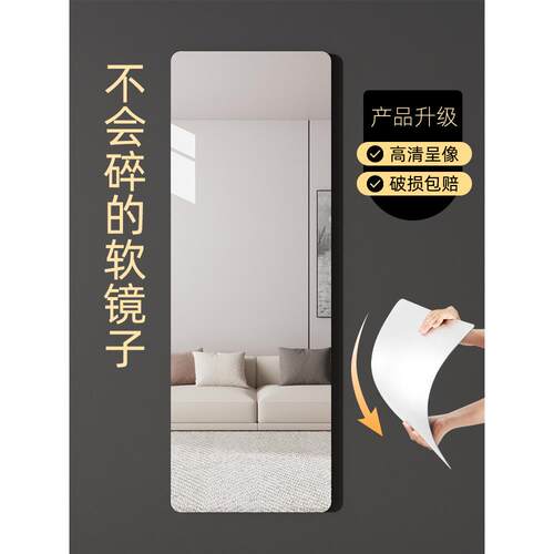 软镜子全身穿衣镜贴墙自粘亚克力镜面贴免打孔瑜伽健身家用舞蹈镜