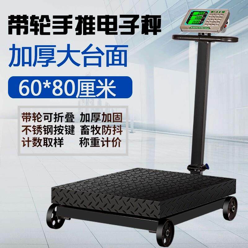 手推带轮秤500KG折叠磅秤台秤1000公斤商用计价台称1吨电子秤地磅