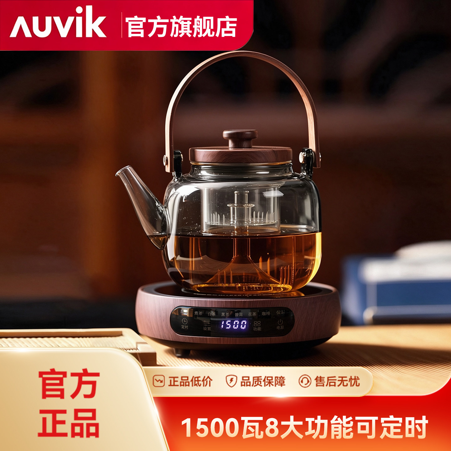 AUVIK新款玻璃煮茶壶电陶炉套装