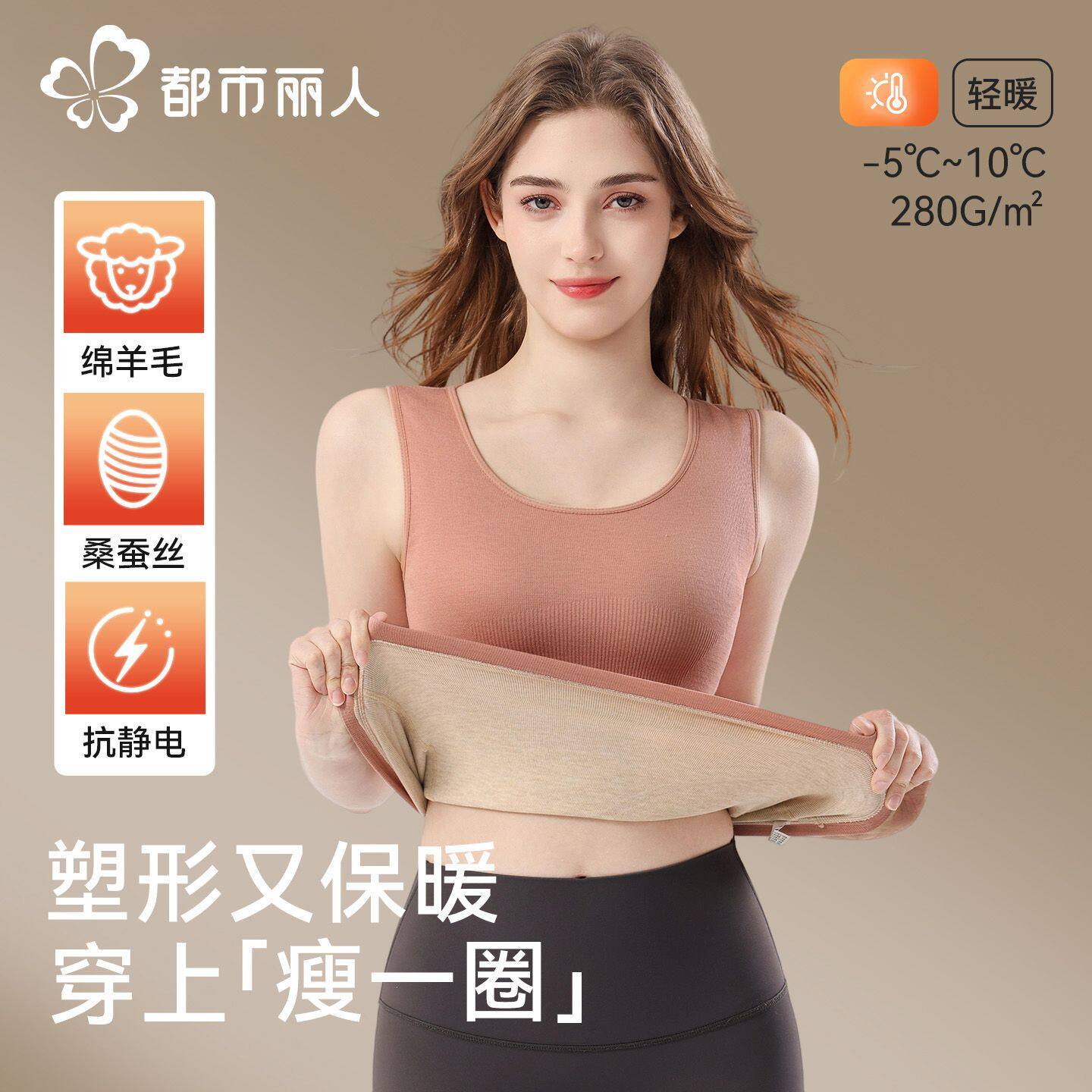都市丽人保暖背心女羊绒塑身秋衣2026秋冬腈纶发热打底衫内搭上衣