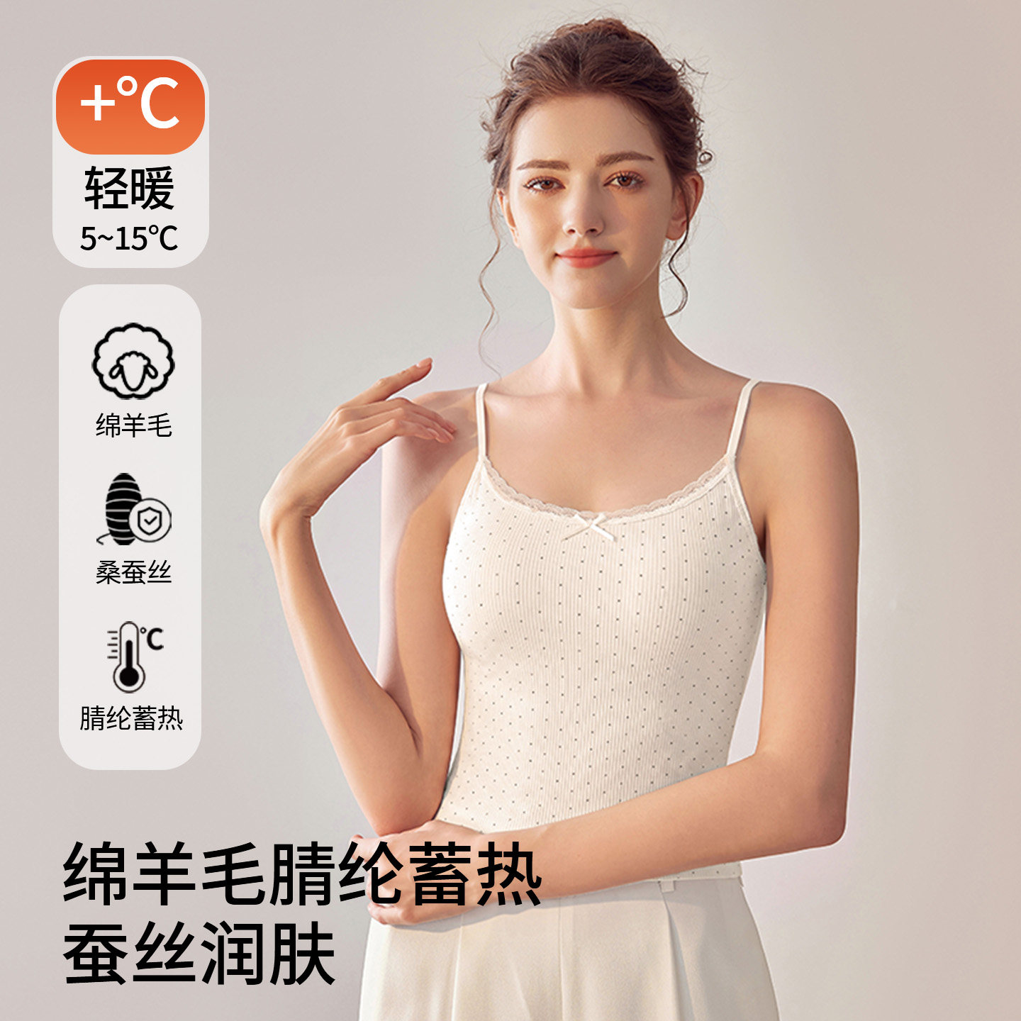 都市丽人保暖内衣带胸垫可调节吊带背心秋冬季羊绒蚕丝无痕打底衣