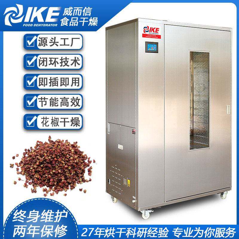 花椒烘干机热风干燥农产品烘设备家用商用干燥食品WRH-100B