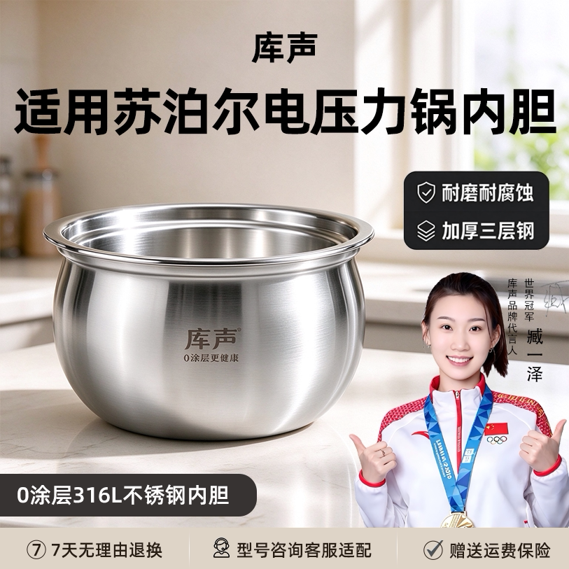 库声苏泊尔电压力锅内胆配件