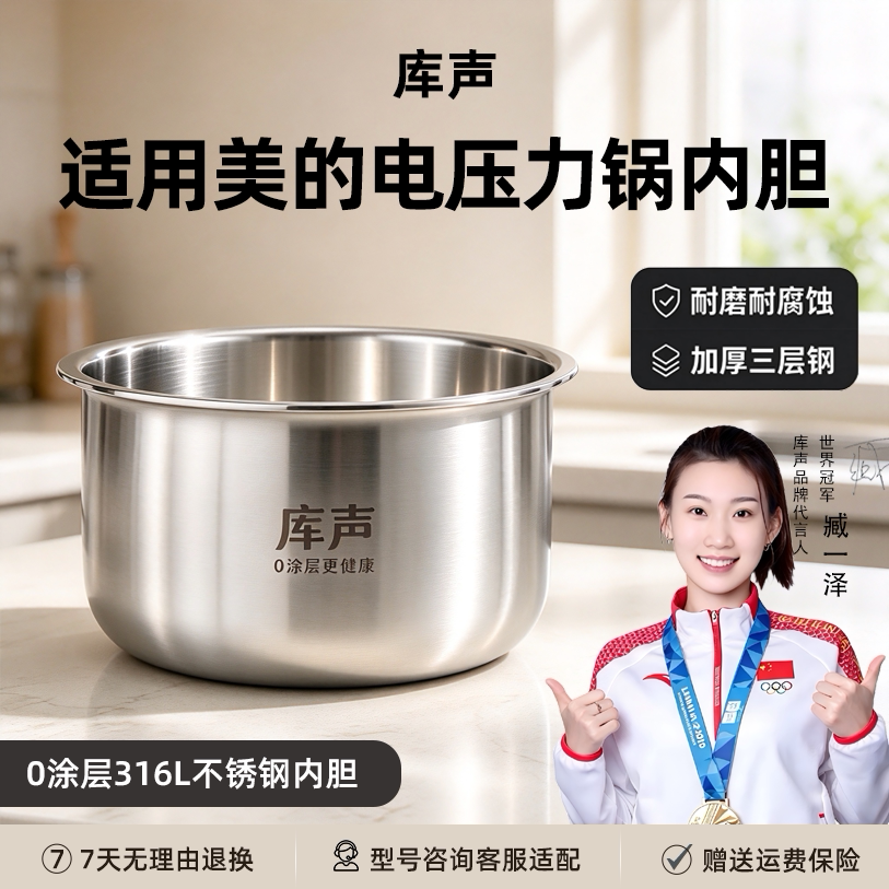 库声适用美的电压力锅内胆2L 3L 4L 5升304/316不锈钢0涂层