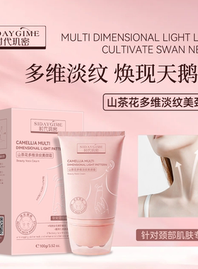 时代玑密山茶花多维淡纹美颈霜抗皱紧致颈霜保湿