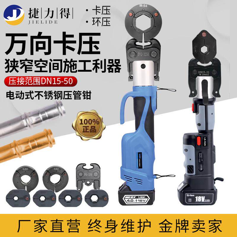 万向模具电动压管钳不锈钢水管卡压钳DN15-50在狭窄空间工作欧标