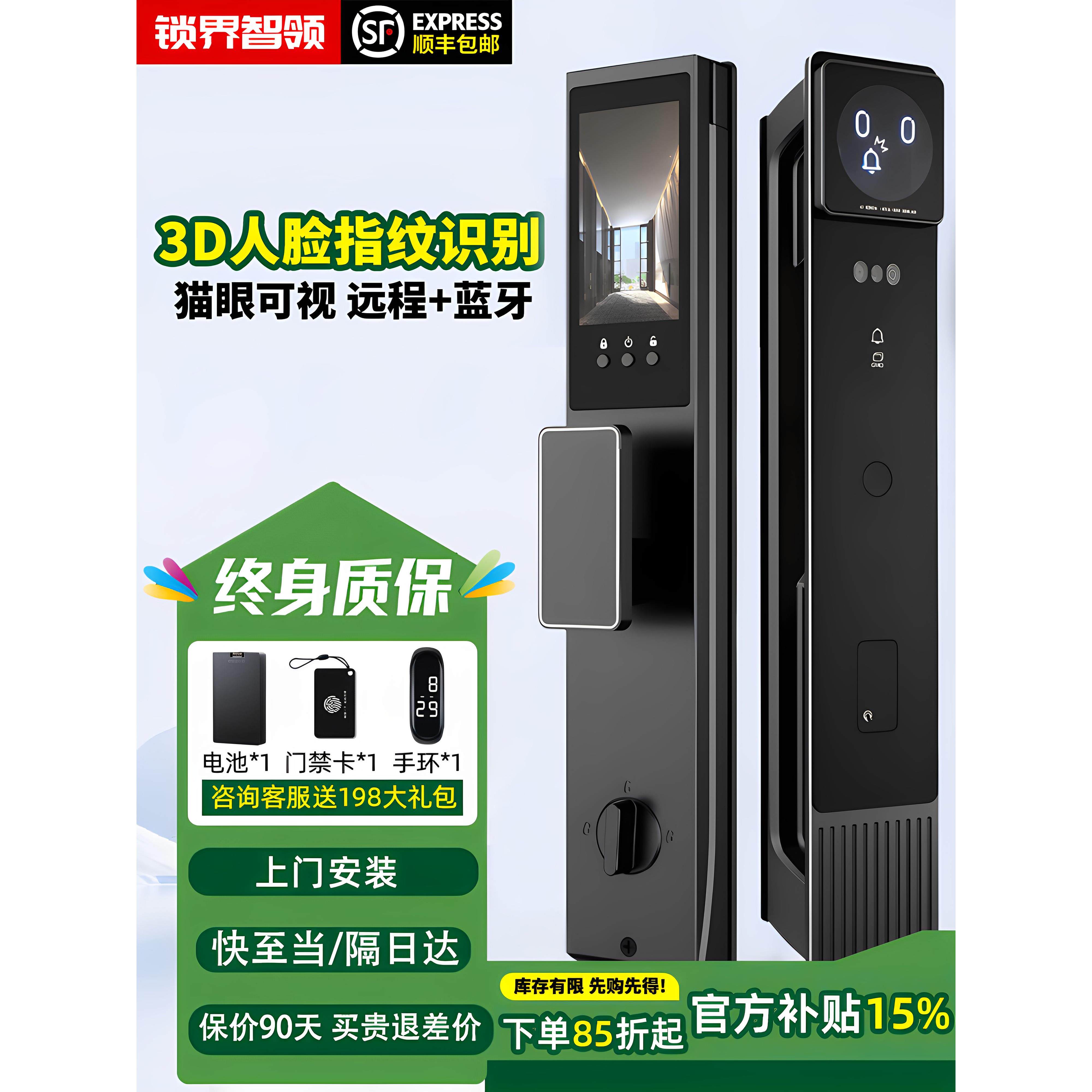 全自动智能门锁密码锁家用防盗门入户3D人脸识别木门指纹锁电子锁