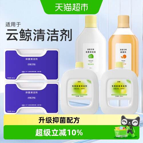 适用于云鲸清洁剂J4J5/X地面J1J2J3逍遥001配件扫地机器人清洁液