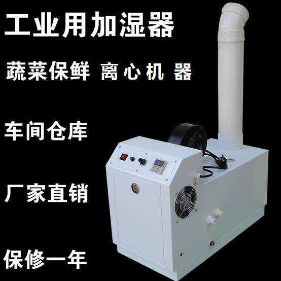 工业超音波加湿器喷雾空气加湿机大型车间商用雾化器火锅蔬菜保鲜