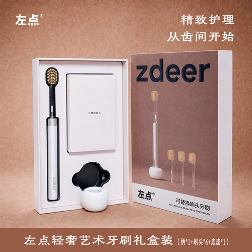 zdeer 左点AIR轻奢艺术牙刷礼盒装成人软毛磨圆 高颜值送礼伴手礼
