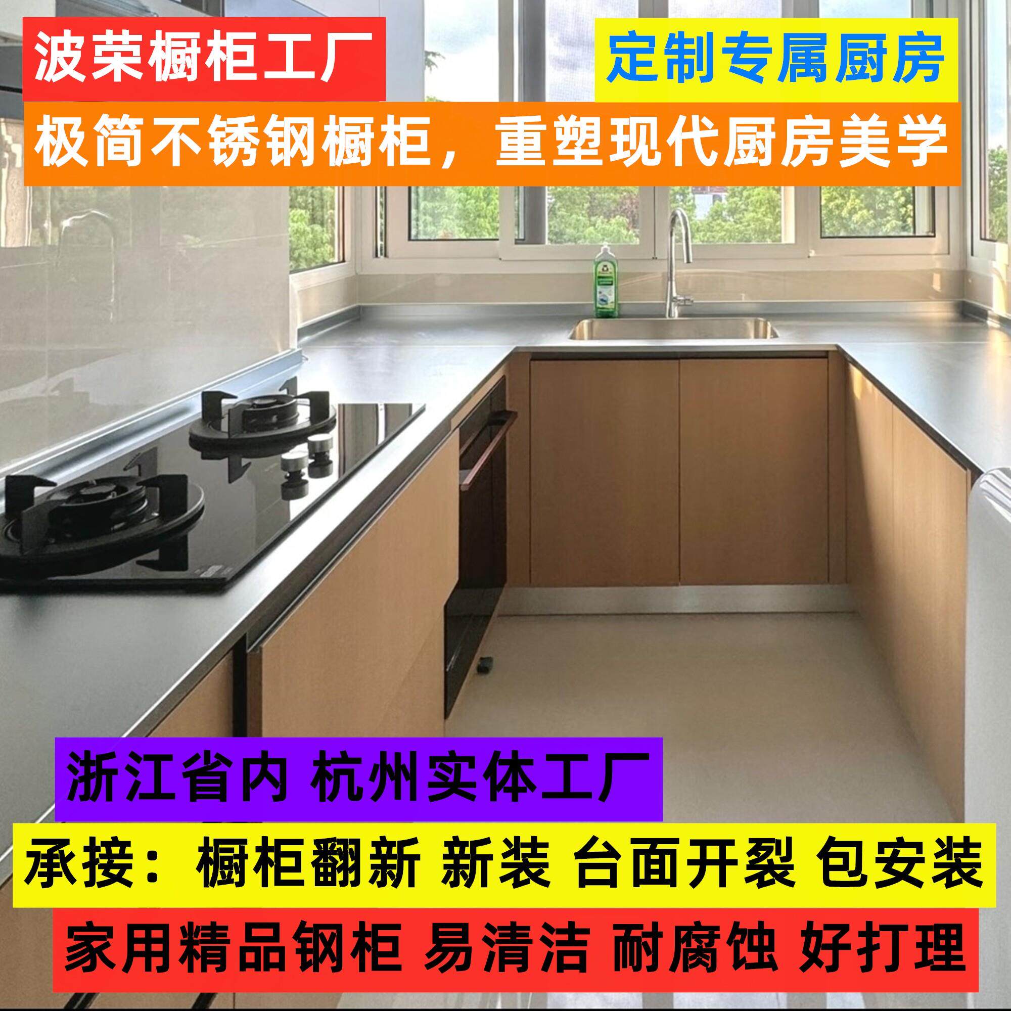 浙江304不锈钢橱柜家用整体不锈钢灶台定制老旧橱柜台面拆旧翻新