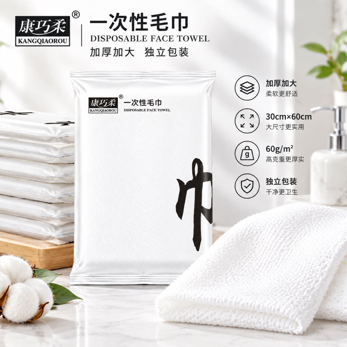 纯棉一次性旅行独立装洗脸巾