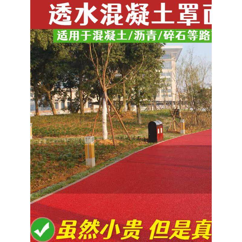 沥青改色剂彩色路面水泥路喷漆透水混凝土地坪罩面地面道路修覆漆