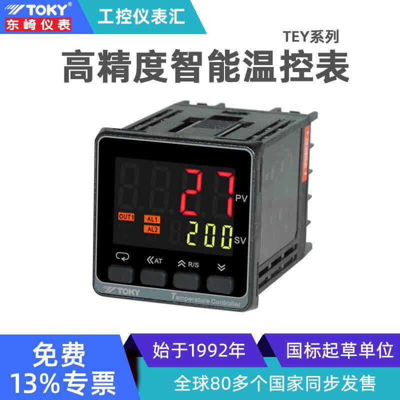 东崎TEY温控器数显智能全自动pid温控仪温控模块温度控制器温控表