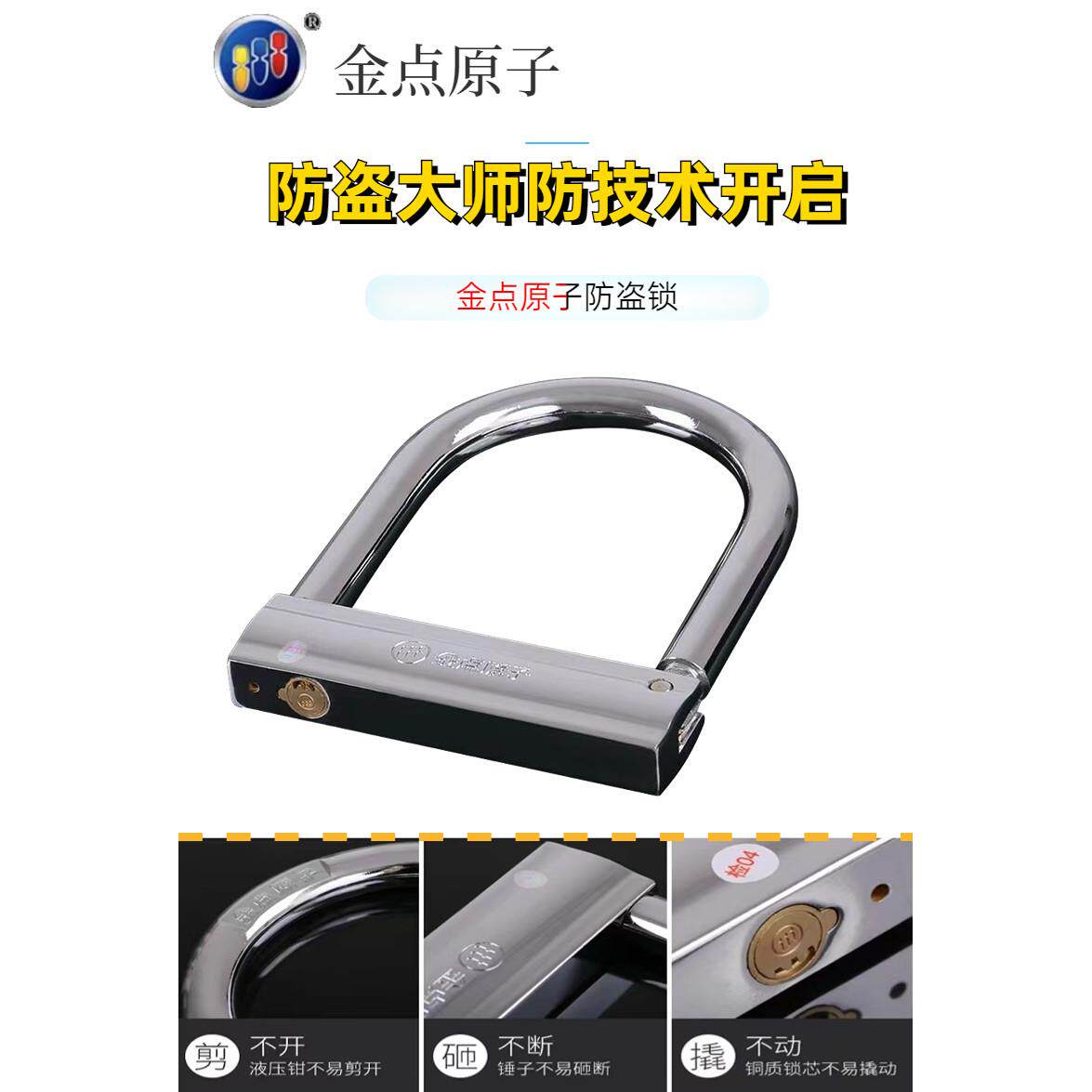 金点原子锁电动车自行车电动车锁U型超B级多功能摩托电动车防盗锁