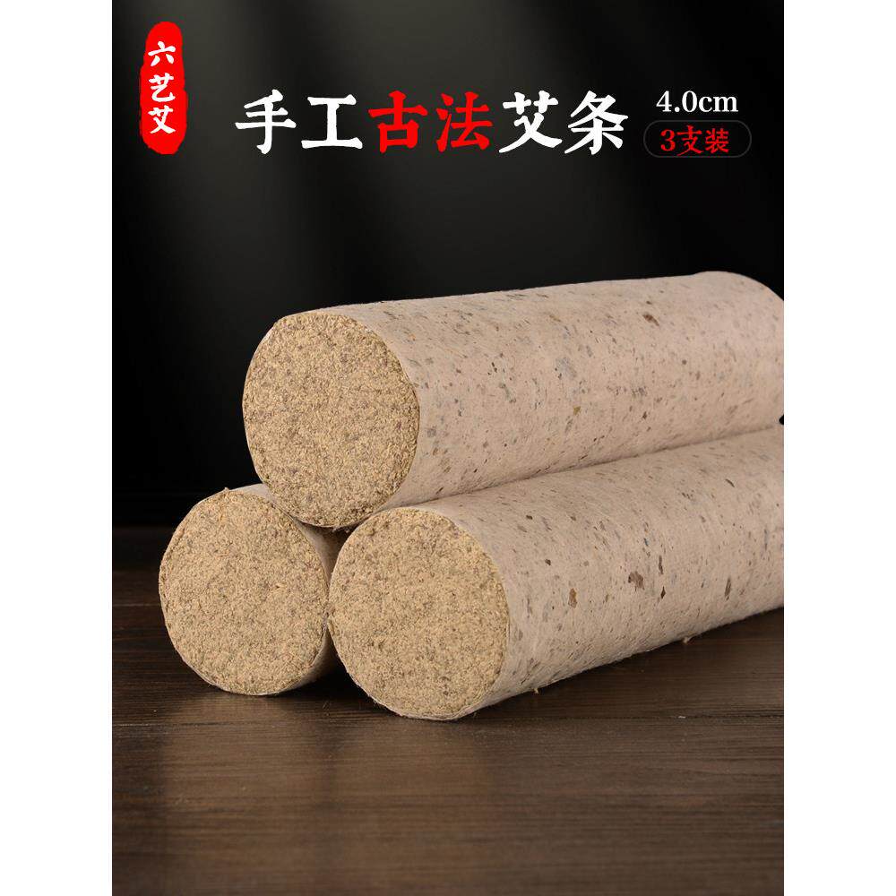 六艺艾雷火灸4厘米粗野生纯艾手工桑皮纸石磨石臼艾绒家用艾条