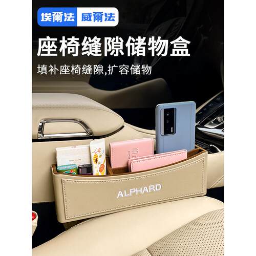 适用埃尔法座椅缝隙储物盒改装夹缝收纳alphard30威尔法40系用品