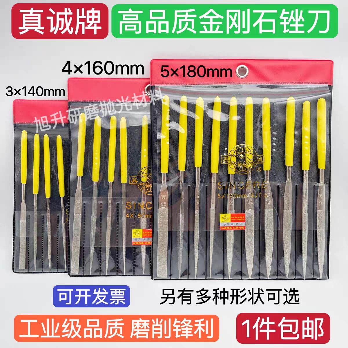 真诚金刚石锉刀合金三角扁平半圆金钢挫刀什锦锉套装打磨工具包邮