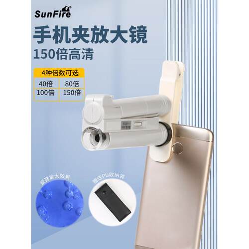 Sunfire 100X手持式便携式数码显微镜带轻型手机手持式150X高倍率