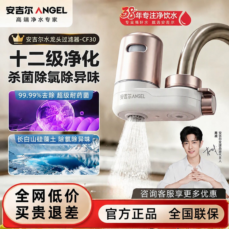 安吉尔净水器水龙头过滤器家用自来水陶瓷滤水器前置超滤厨房通用