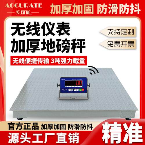 安可优无线电子地磅秤加厚5mm1T2t3吨工厂物流称重猪牛围栏地磅称