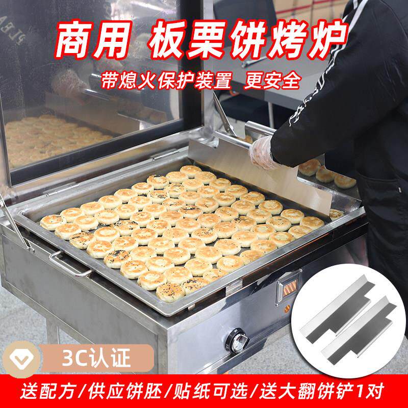 烤板栗酥饼机燃气铁板烤炉商用瓦斯煎饼炉摆摊方形电热绿豆饼烤箱