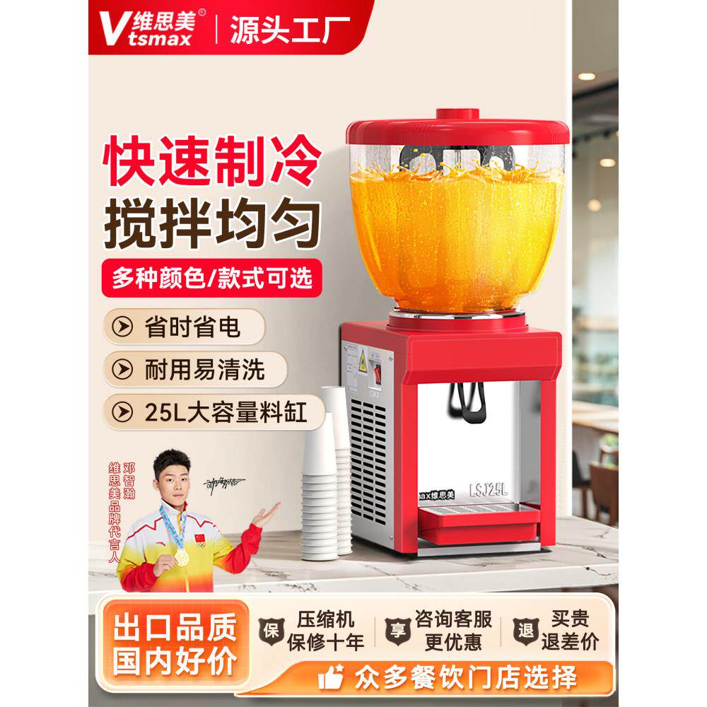 维思美圆缸冷饮机商用大容量单缸饮料机自助餐奶茶店搅拌式果汁机