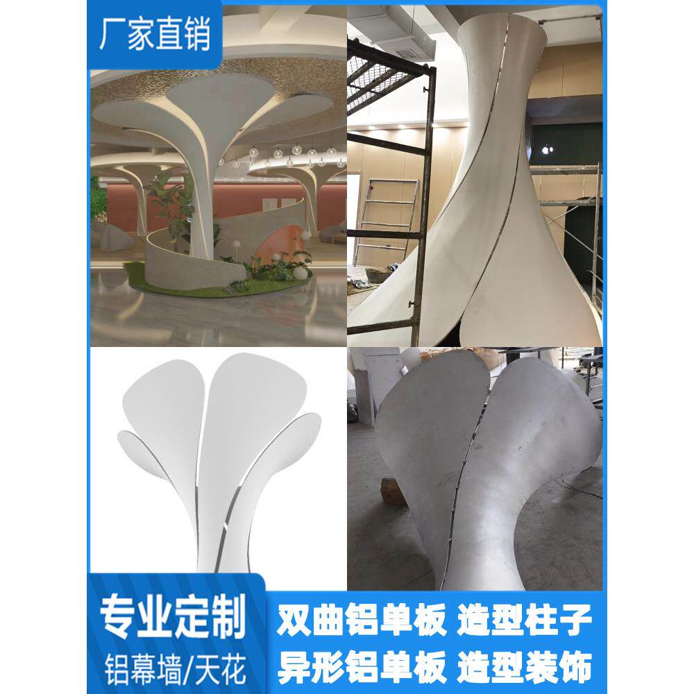 双曲铝单板厂家定制喇叭造型氟碳异形包柱双曲铝单板花瓣造型柱子