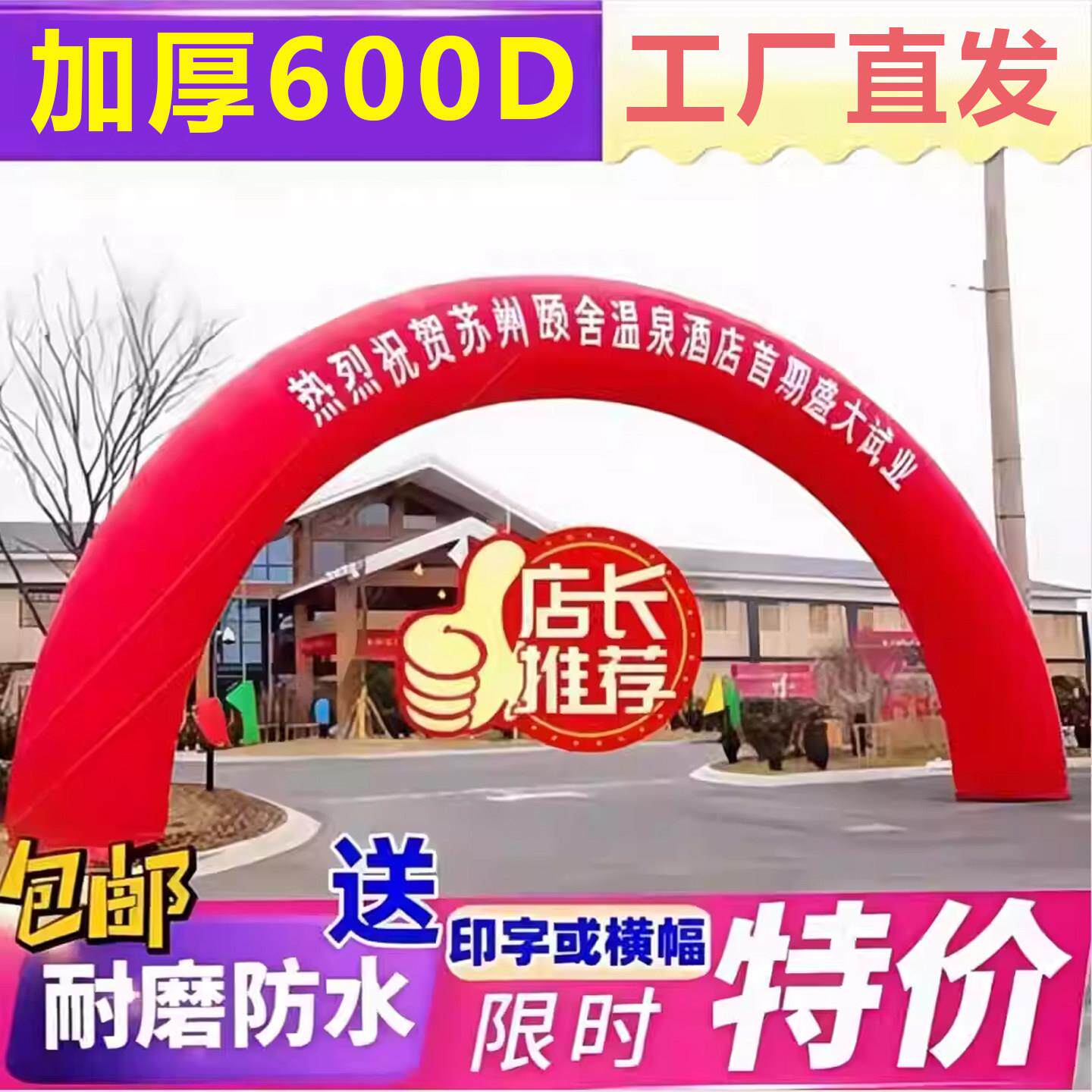 【现货】拱门充气彩虹门开业庆典气模婚庆结婚广告加厚600D气模