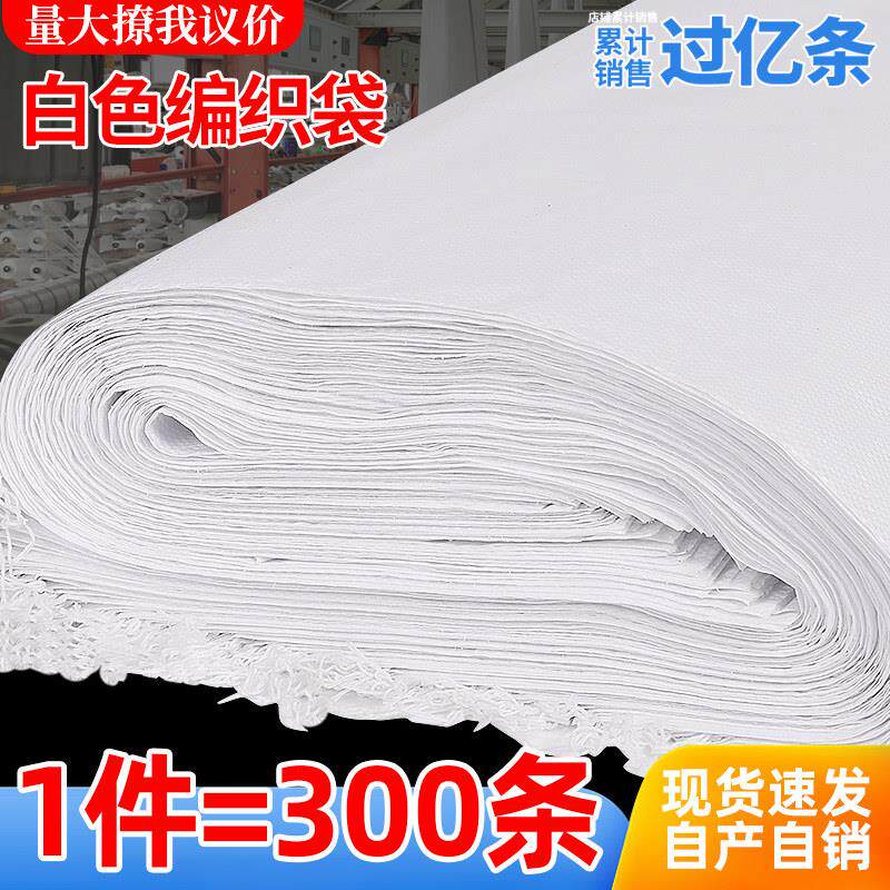 白色编织袋尼龙口大袋子面粉玉米小麦搬家打包装加厚蛇皮麻袋