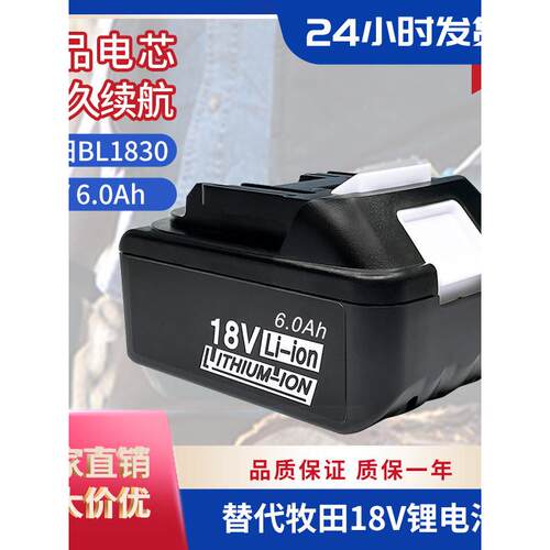适用Makita牧田18V锂电池BL1830手电钻动工具扳手角磨机大板亿纬