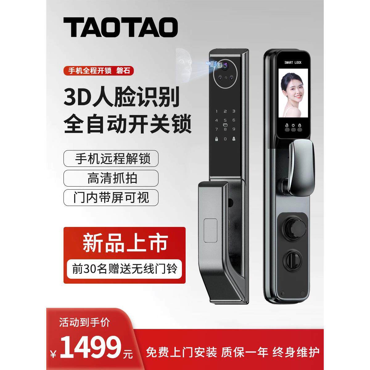 taotao指纹锁智能锁全自动3D人脸识别防盗门密码锁进户门电子锁