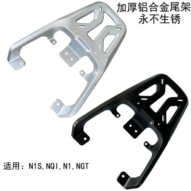 适用于小牛后尾架电动车N1/N1S/NQI/NGT铝合金后货架尾箱载物支架
