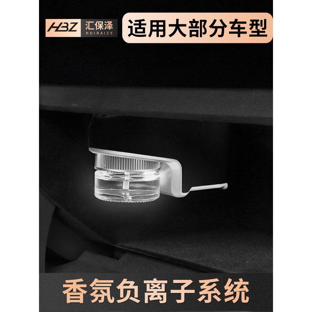 车载香氛负离子系统车内香薰香水汽车改装专用高档空调出风口除味