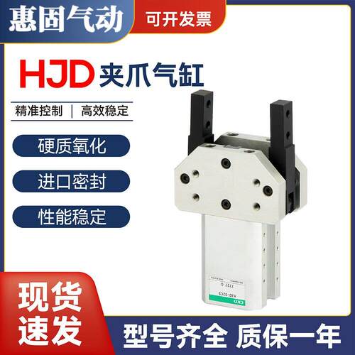 开闭大夹持力180°广角卡爪手指气缸HJD-32-40-50-63CS夹爪气缸