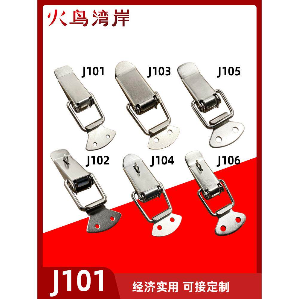 J101 304不锈钢暗箱J102搭扣J103工具箱J104设备机械扣J105J106