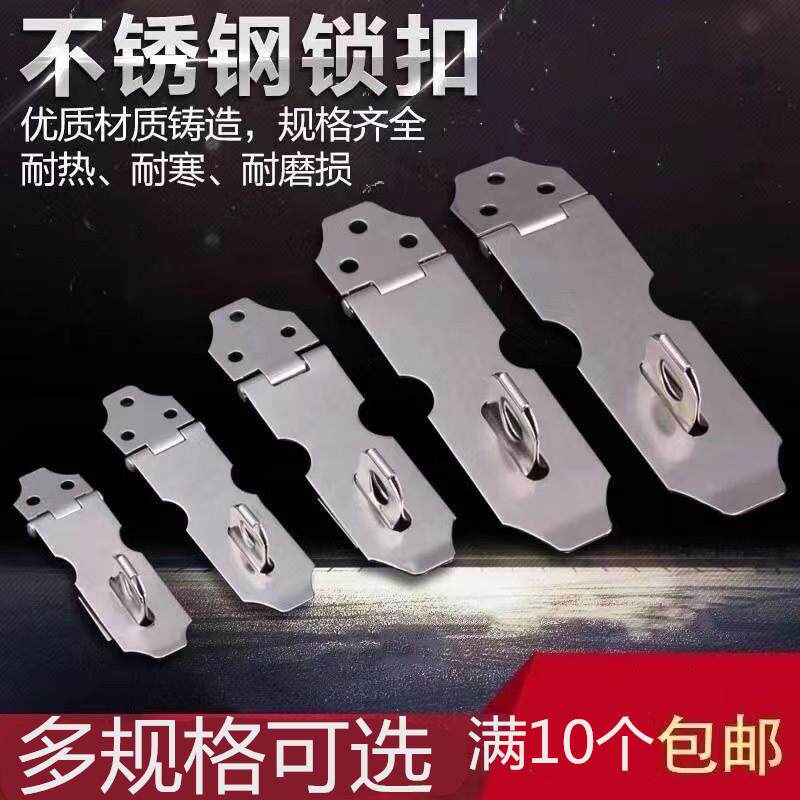 加厚不锈钢门锁扣搭扣柜子抽屉挂锁牌老式木门栓门扣门鼻防盗插销