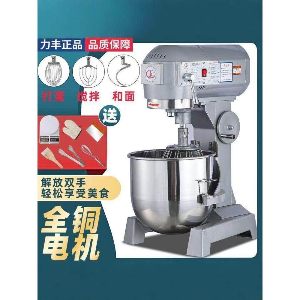 利丰B20B30搅拌机商用面团搅拌机强力打蛋器揉粉机