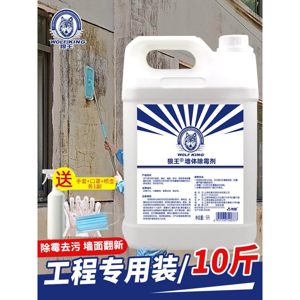 狼王5公斤墙壁除霉剂墙壁木材除霉剂除霉剂清洁工程包白色墙壁翻