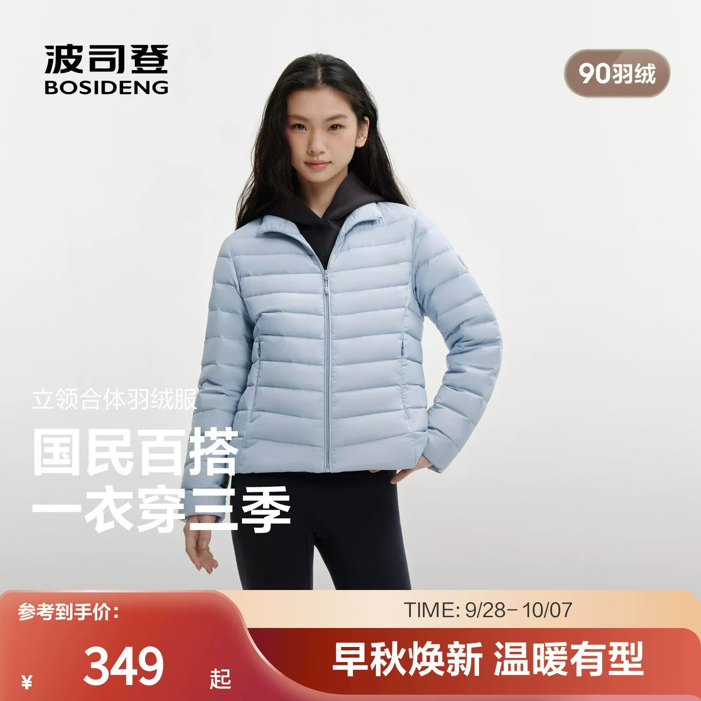 波司登【排骨4.0】三防羽绒服